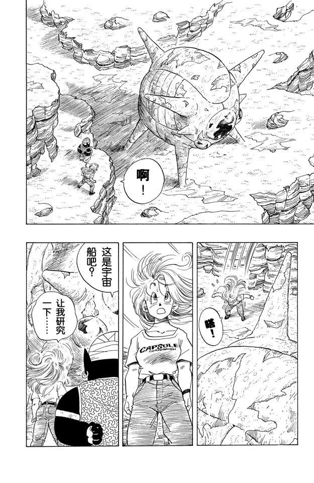 龙珠韩漫全集-第244话 发现宇宙船无删减无遮挡章节图片 