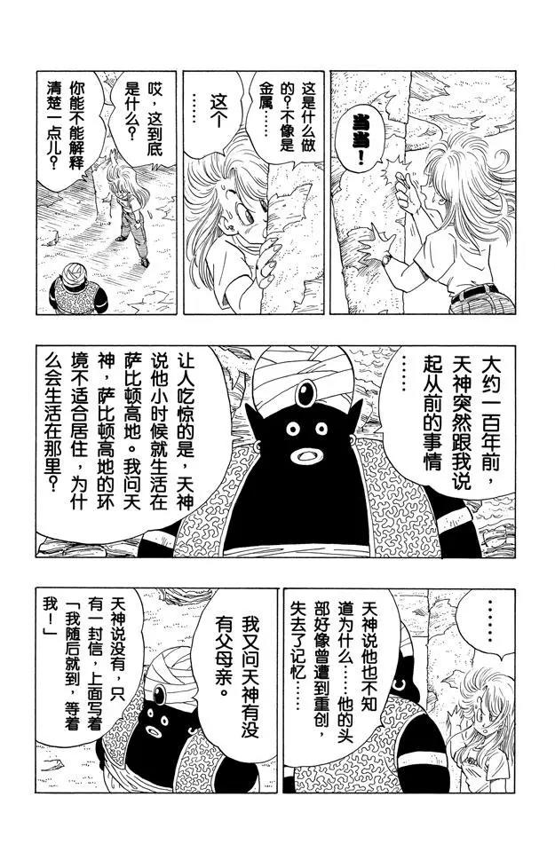 龙珠韩漫全集-第244话 发现宇宙船无删减无遮挡章节图片 