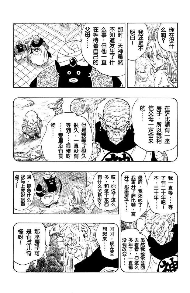 龙珠韩漫全集-第244话 发现宇宙船无删减无遮挡章节图片 