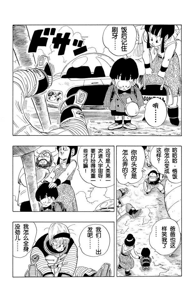 龙珠韩漫全集-第245话 向那美克星进发！无删减无遮挡章节图片 