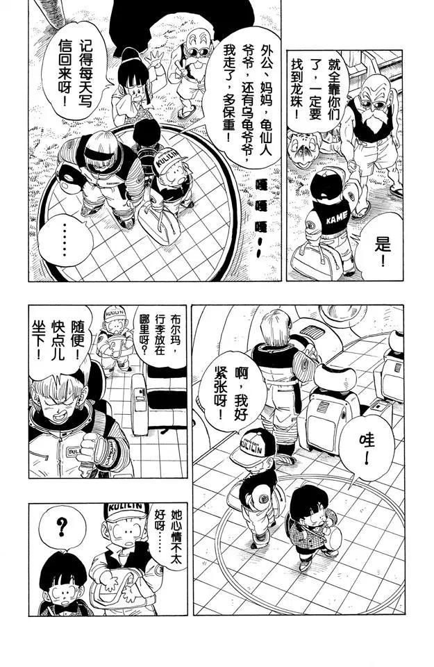 龙珠韩漫全集-第245话 向那美克星进发！无删减无遮挡章节图片 