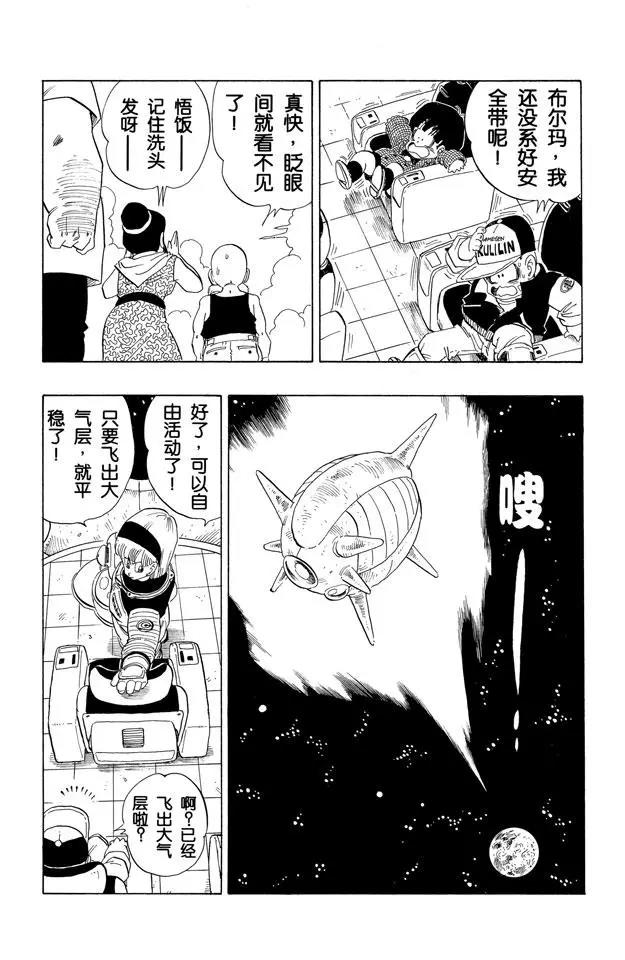 龙珠韩漫全集-第245话 向那美克星进发！无删减无遮挡章节图片 
