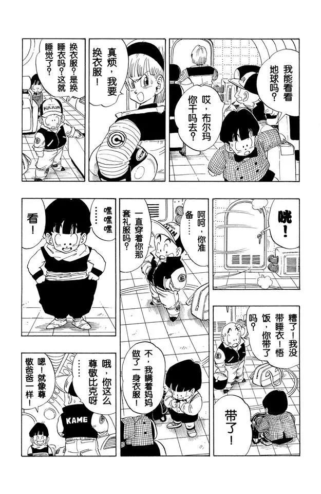 龙珠韩漫全集-第245话 向那美克星进发！无删减无遮挡章节图片 
