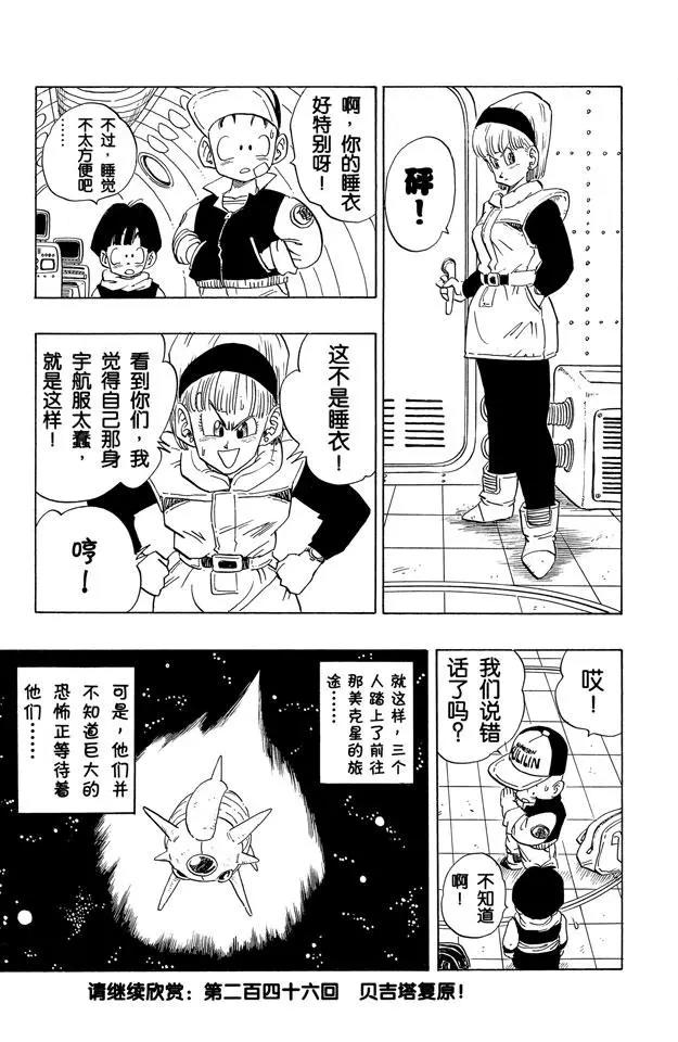 龙珠韩漫全集-第245话 向那美克星进发！无删减无遮挡章节图片 