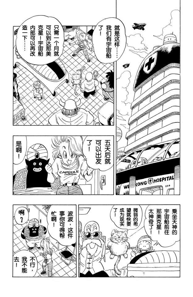 龙珠韩漫全集-第245话 向那美克星进发！无删减无遮挡章节图片 