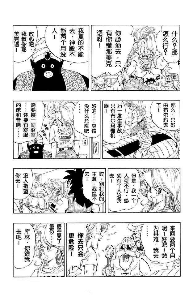 龙珠韩漫全集-第245话 向那美克星进发！无删减无遮挡章节图片 
