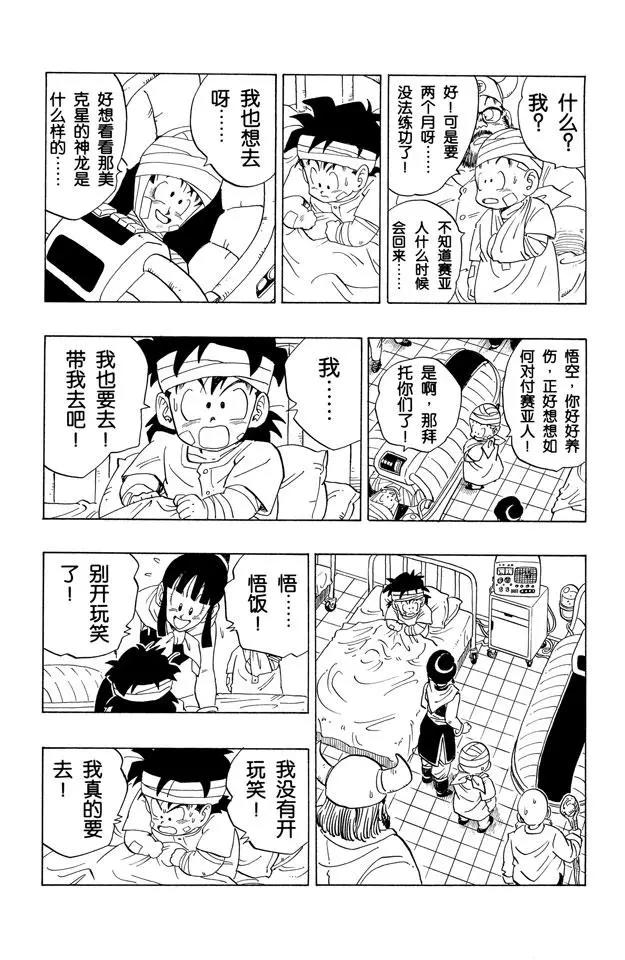 龙珠韩漫全集-第245话 向那美克星进发！无删减无遮挡章节图片 