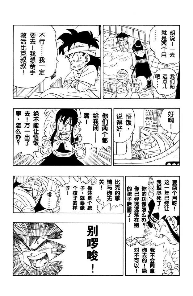 龙珠韩漫全集-第245话 向那美克星进发！无删减无遮挡章节图片 