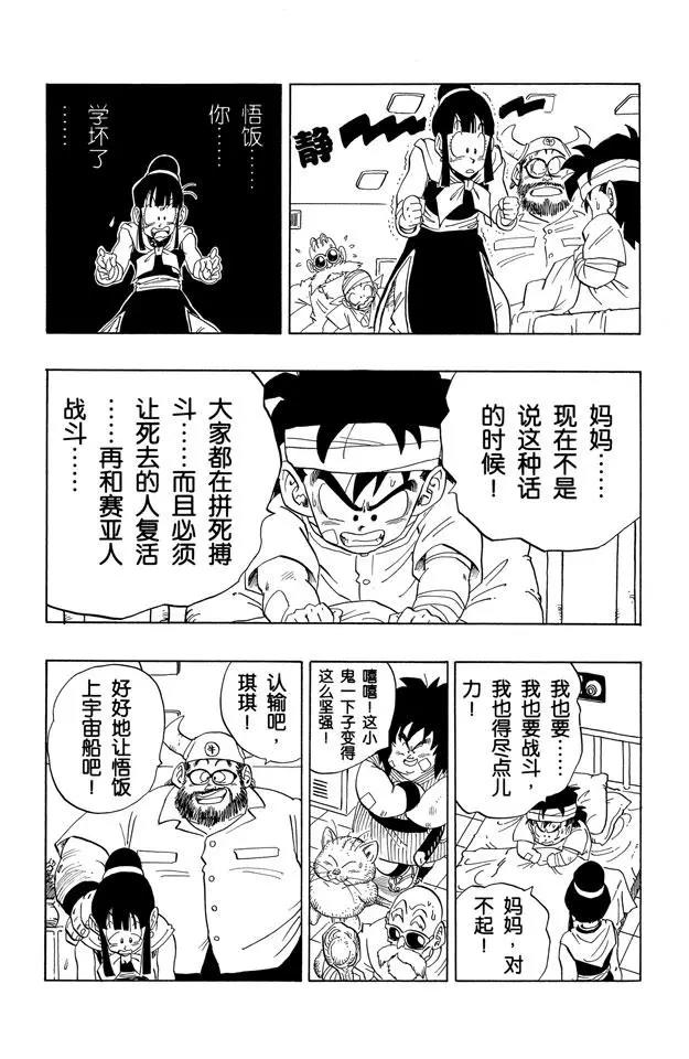 龙珠韩漫全集-第245话 向那美克星进发！无删减无遮挡章节图片 