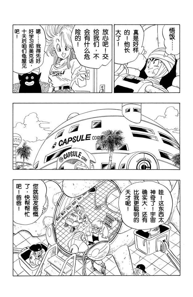 龙珠韩漫全集-第245话 向那美克星进发！无删减无遮挡章节图片 