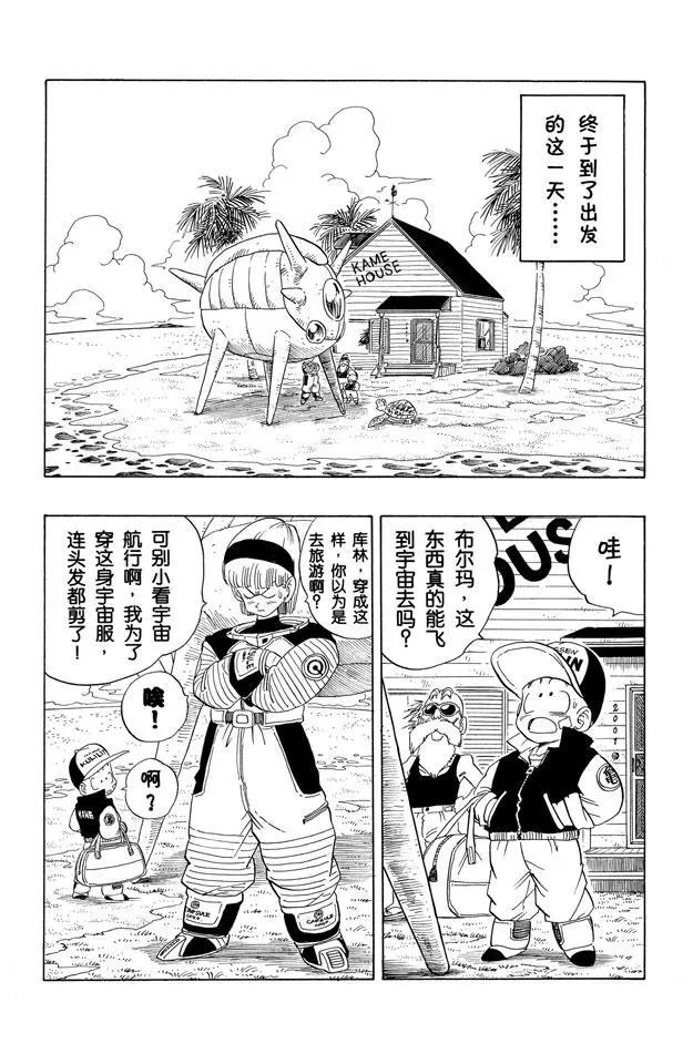 龙珠韩漫全集-第245话 向那美克星进发！无删减无遮挡章节图片 
