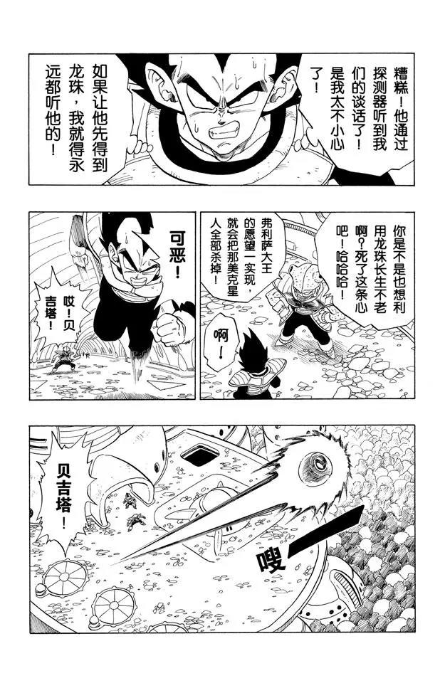 龙珠韩漫全集-第246话 贝吉塔复原！无删减无遮挡章节图片 