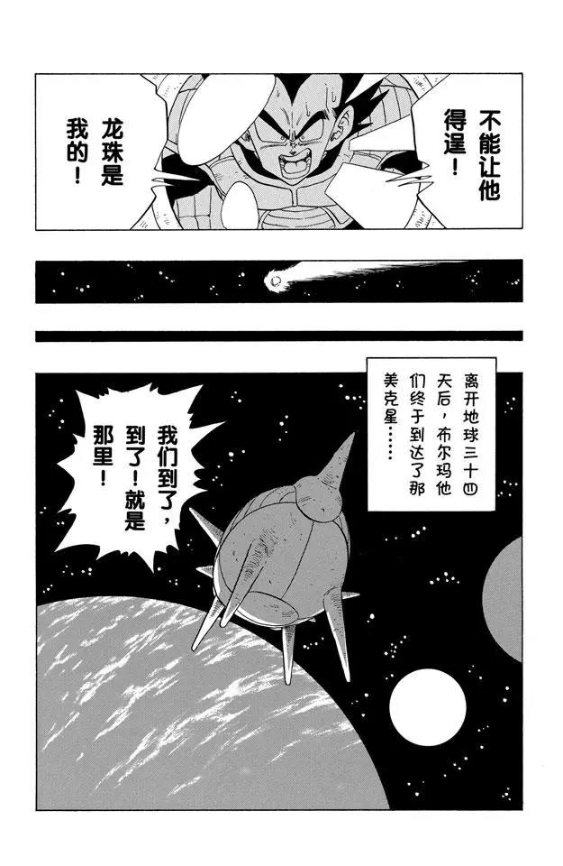 龙珠韩漫全集-第246话 贝吉塔复原！无删减无遮挡章节图片 