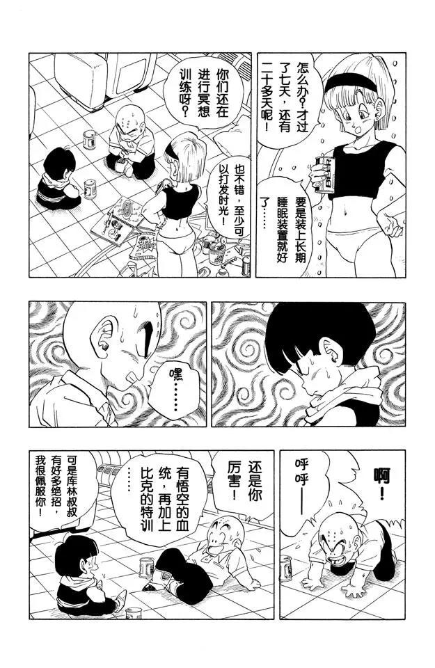 龙珠韩漫全集-第246话 贝吉塔复原！无删减无遮挡章节图片 