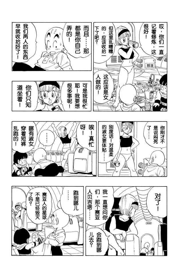 龙珠韩漫全集-第246话 贝吉塔复原！无删减无遮挡章节图片 