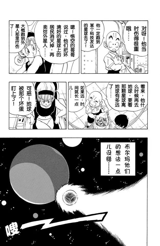 龙珠韩漫全集-第246话 贝吉塔复原！无删减无遮挡章节图片 