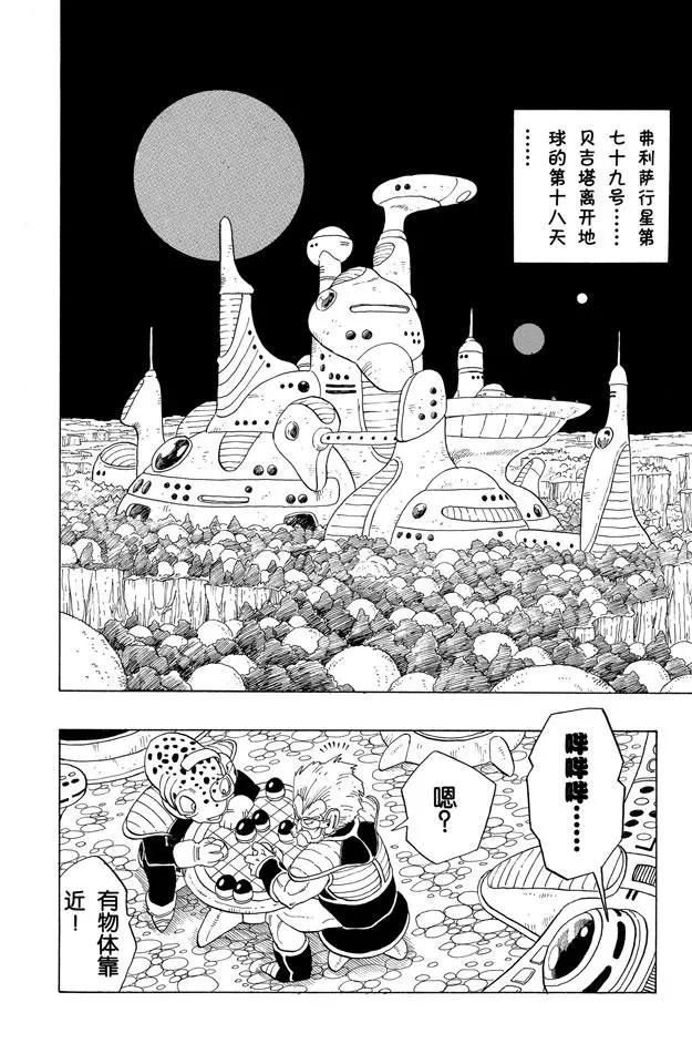 龙珠韩漫全集-第246话 贝吉塔复原！无删减无遮挡章节图片 