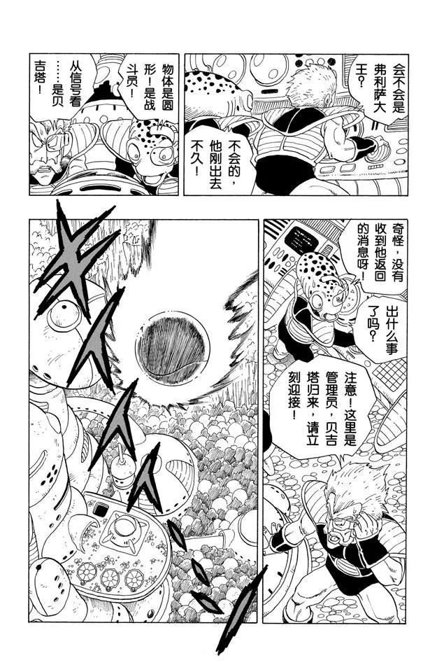 龙珠韩漫全集-第246话 贝吉塔复原！无删减无遮挡章节图片 
