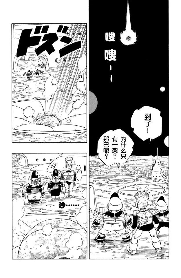 龙珠韩漫全集-第246话 贝吉塔复原！无删减无遮挡章节图片 