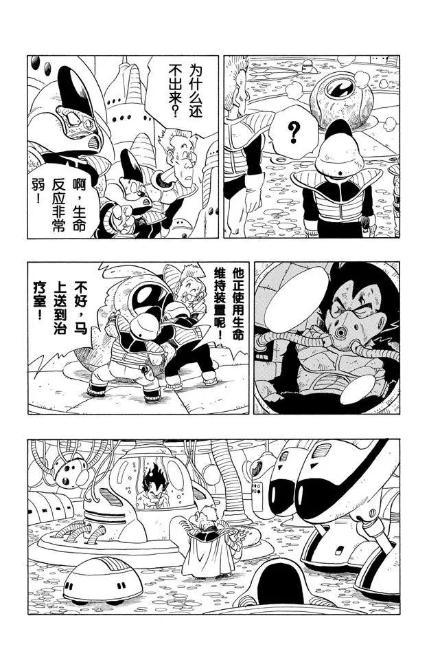 龙珠韩漫全集-第246话 贝吉塔复原！无删减无遮挡章节图片 