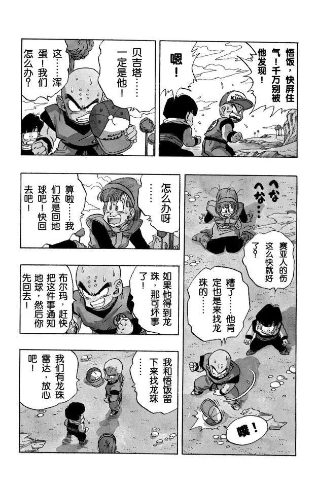 龙珠韩漫全集-第247话 乌云密布的那美克星无删减无遮挡章节图片 