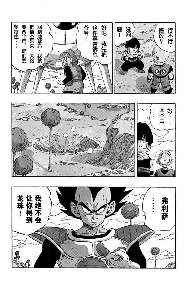 龙珠韩漫全集-第247话 乌云密布的那美克星无删减无遮挡章节图片 