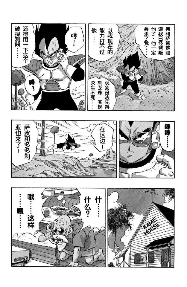 龙珠韩漫全集-第247话 乌云密布的那美克星无删减无遮挡章节图片 
