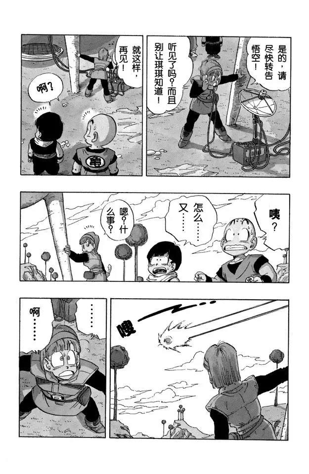 龙珠韩漫全集-第247话 乌云密布的那美克星无删减无遮挡章节图片 