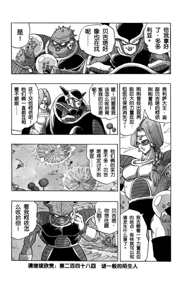 龙珠韩漫全集-第247话 乌云密布的那美克星无删减无遮挡章节图片 