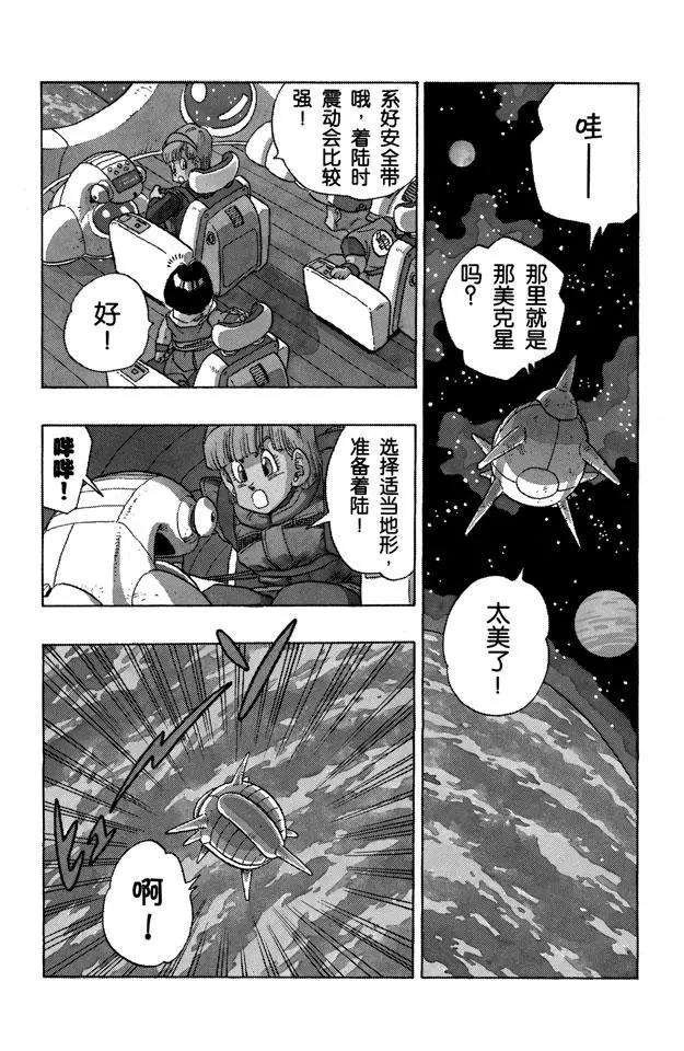 龙珠韩漫全集-第247话 乌云密布的那美克星无删减无遮挡章节图片 
