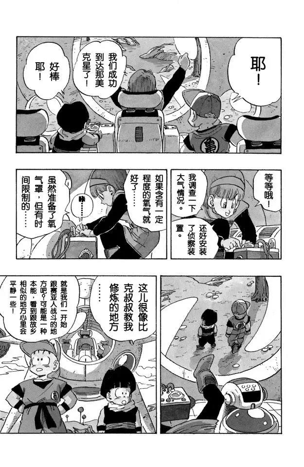 龙珠韩漫全集-第247话 乌云密布的那美克星无删减无遮挡章节图片 