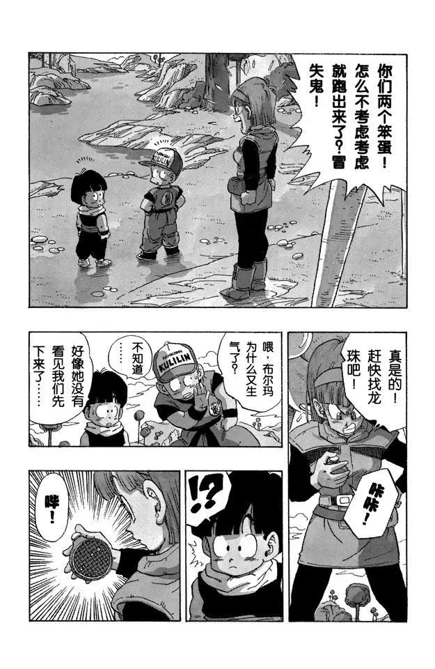 龙珠韩漫全集-第247话 乌云密布的那美克星无删减无遮挡章节图片 