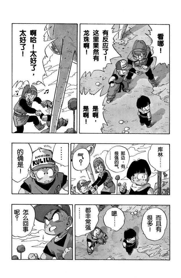 龙珠韩漫全集-第247话 乌云密布的那美克星无删减无遮挡章节图片 