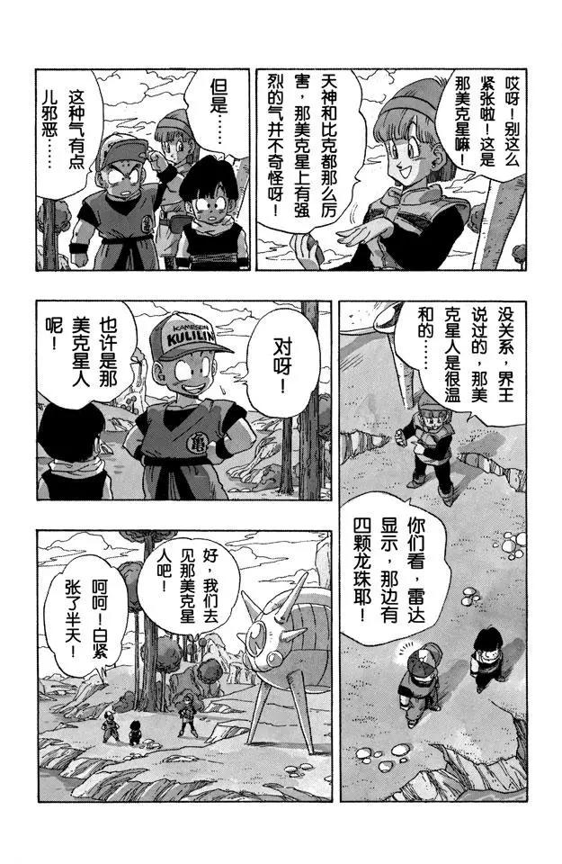 龙珠韩漫全集-第247话 乌云密布的那美克星无删减无遮挡章节图片 
