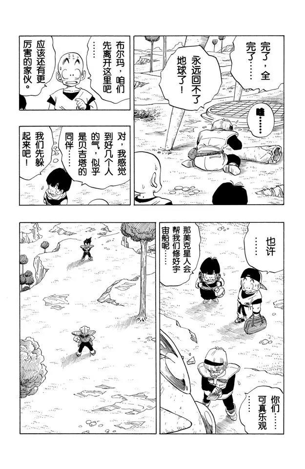 龙珠韩漫全集-第248话 谜一般的陌生人无删减无遮挡章节图片 