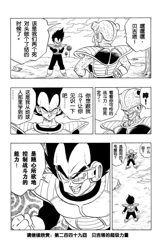 龙珠韩漫全集-第248话 谜一般的陌生人无删减无遮挡章节图片 