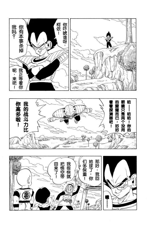 龙珠韩漫全集-第248话 谜一般的陌生人无删减无遮挡章节图片 