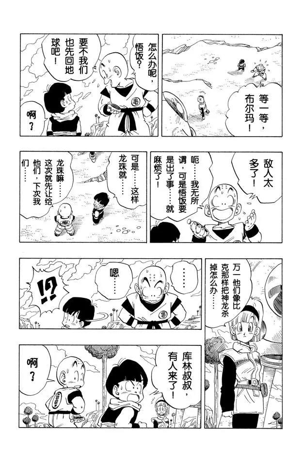 龙珠韩漫全集-第248话 谜一般的陌生人无删减无遮挡章节图片 
