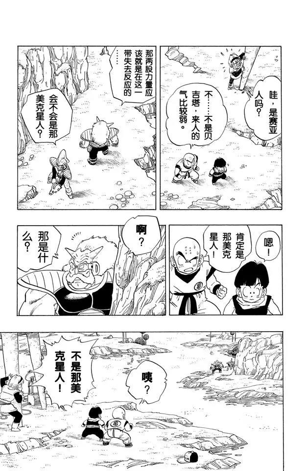龙珠韩漫全集-第248话 谜一般的陌生人无删减无遮挡章节图片 