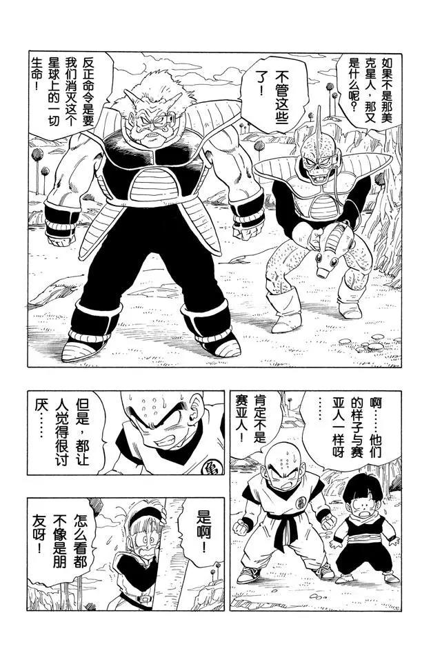 龙珠韩漫全集-第248话 谜一般的陌生人无删减无遮挡章节图片 