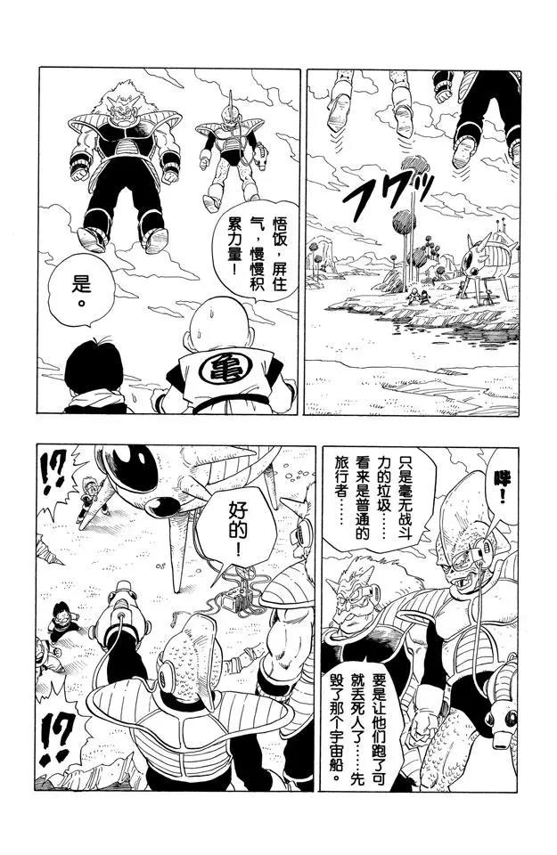 龙珠韩漫全集-第248话 谜一般的陌生人无删减无遮挡章节图片 