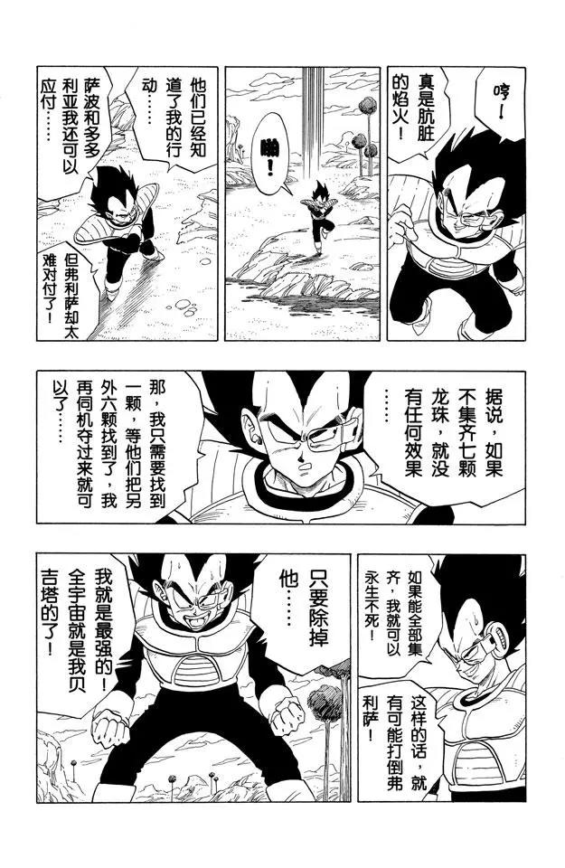 龙珠韩漫全集-第249话 贝吉塔的超级力量无删减无遮挡章节图片 