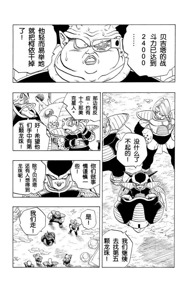 龙珠韩漫全集-第249话 贝吉塔的超级力量无删减无遮挡章节图片 