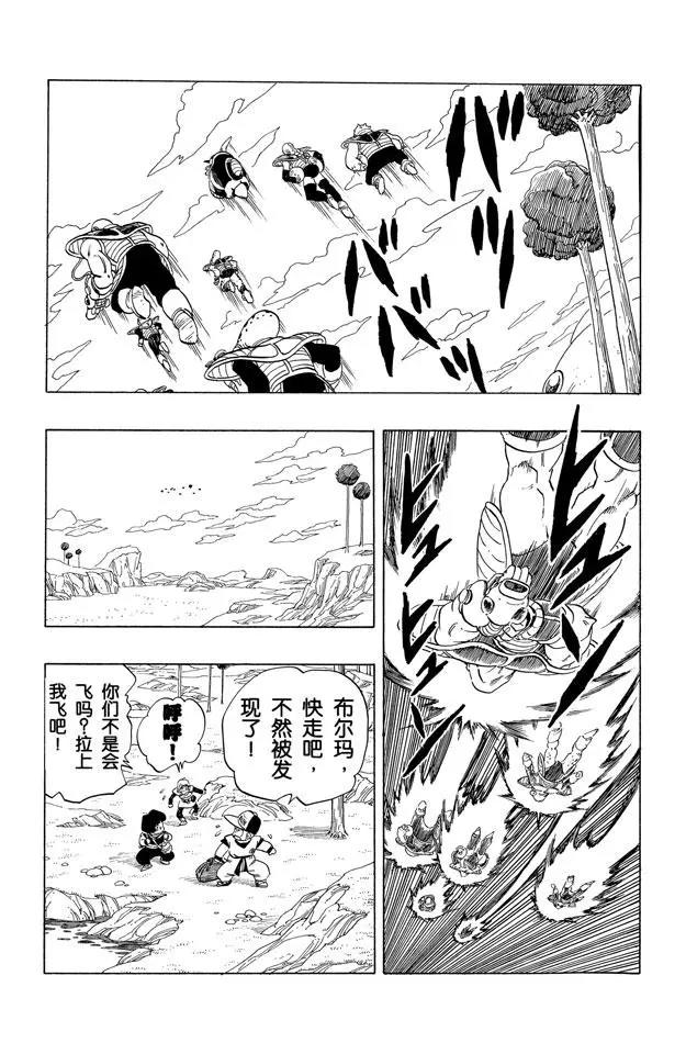 龙珠韩漫全集-第249话 贝吉塔的超级力量无删减无遮挡章节图片 