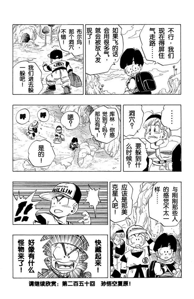 龙珠韩漫全集-第249话 贝吉塔的超级力量无删减无遮挡章节图片 