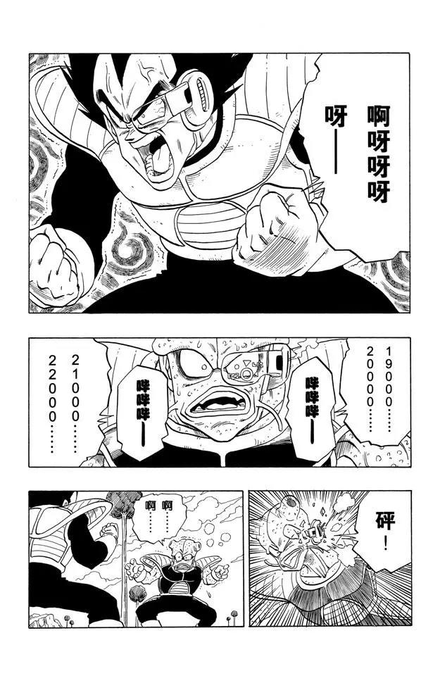 龙珠韩漫全集-第249话 贝吉塔的超级力量无删减无遮挡章节图片 