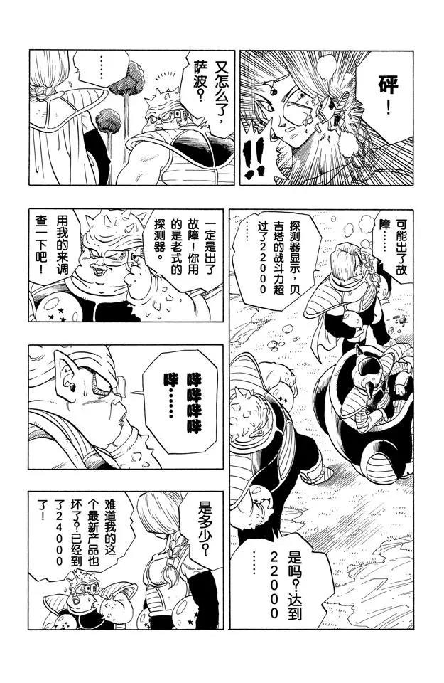 龙珠韩漫全集-第249话 贝吉塔的超级力量无删减无遮挡章节图片 