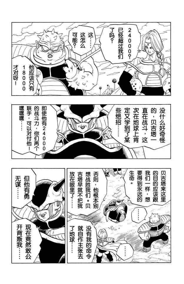 龙珠韩漫全集-第249话 贝吉塔的超级力量无删减无遮挡章节图片 