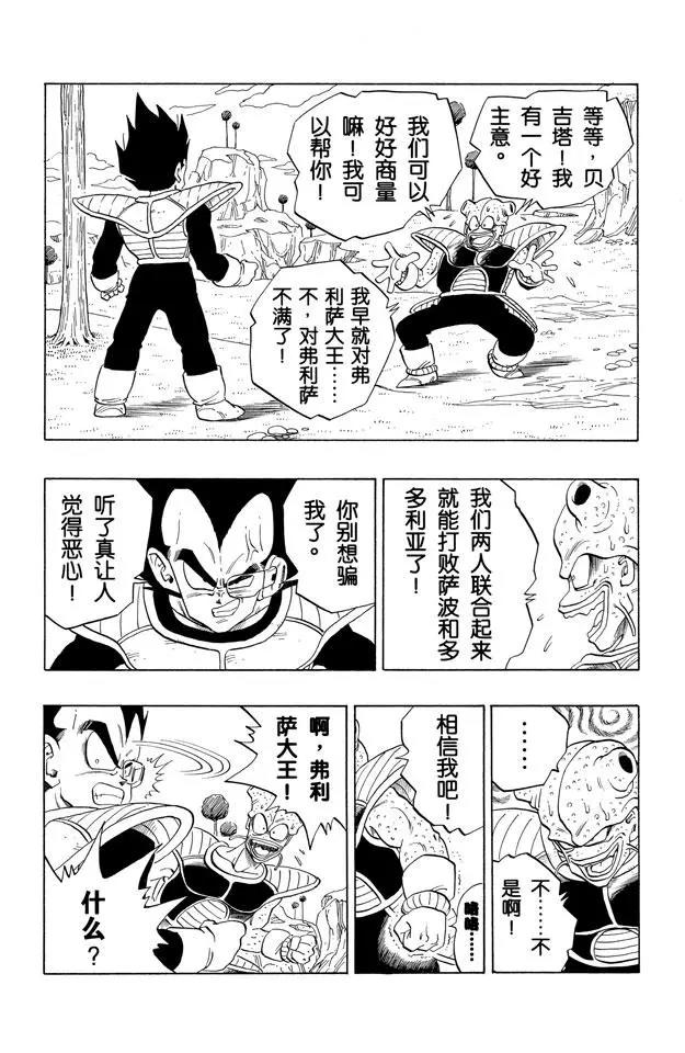 龙珠韩漫全集-第249话 贝吉塔的超级力量无删减无遮挡章节图片 