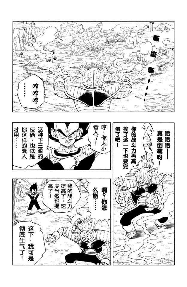 龙珠韩漫全集-第249话 贝吉塔的超级力量无删减无遮挡章节图片 
